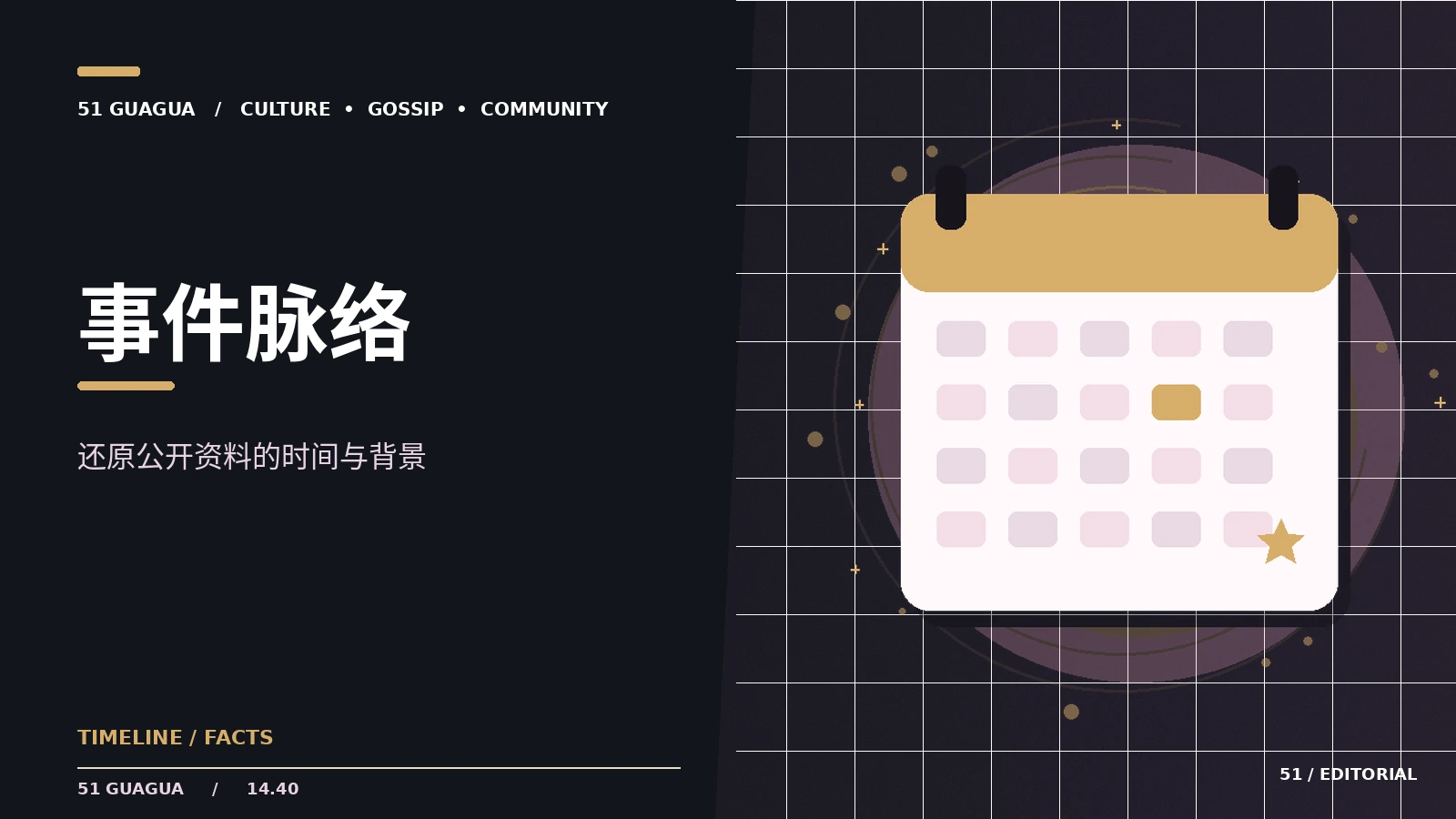 一个话题如何从小圈子走向热议