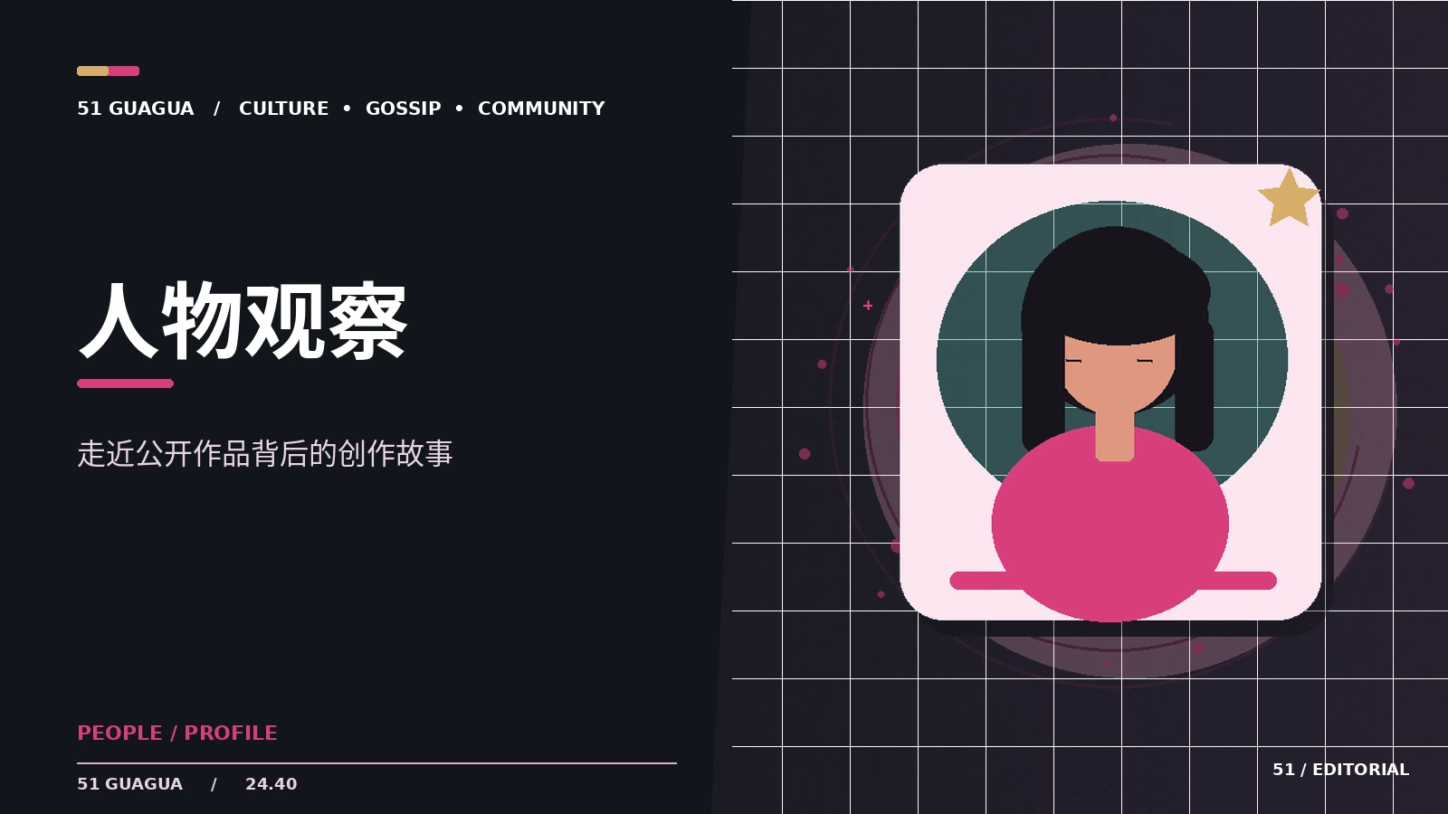 人物新作与旧作之间有哪些联系